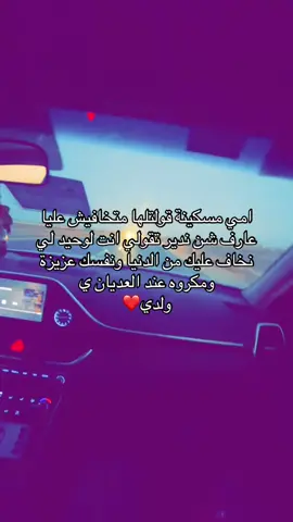 أميمتي الغاليه 🫀❤️ربي لا يحرمني منك  #زواره #الجميل #العجيلات_الزاويه_صبراتة_طرابلس #صبراته#ورشفانه_العزيزيه_الزهراء_الحشان_الساعديه 
