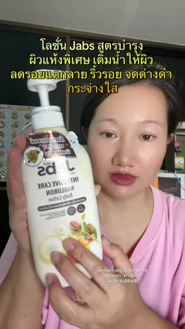 แจ๊บส์บอดี้โลชั่น สูตรลดรอยแตหลาย ผิวเปลือกส้ม #แจ๊บส์บอดี้โลชั่น #โลชั่นแจ๊บส์ #โลชั่นบํารุงผิว #jabs #รีวิวบิวตี 