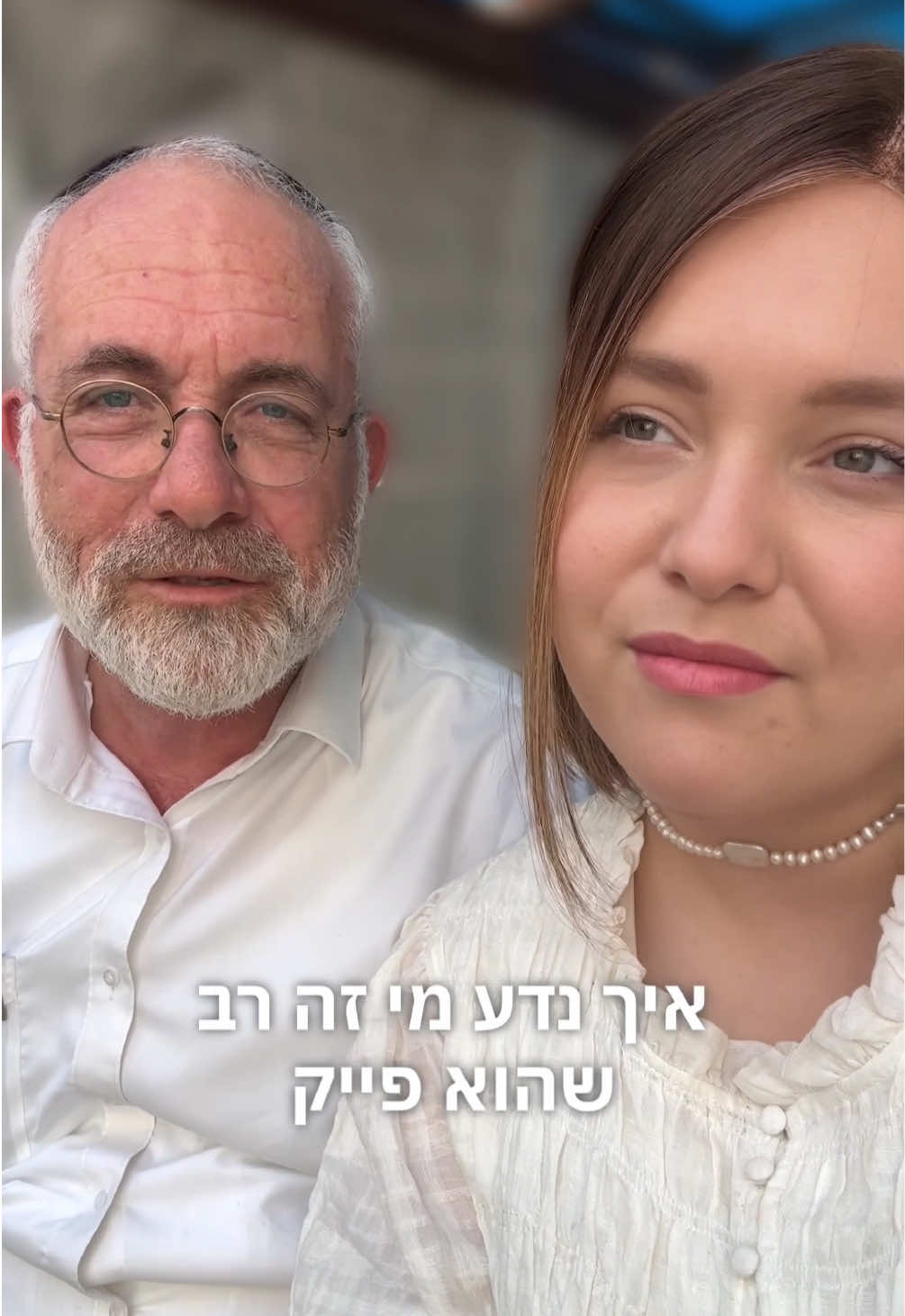 מי רב אמיתי ומי פייק? איך אפשר לזהות מי רב שקרן שרלטן? #אבא #חרדים #רבנים #פוליטיקה 