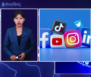 फेसबुक, युट्युव बन्द भए विकल्पमा कुन-कुन एपहरु चलाउन सकिन्छ त ? यी हुन् नेपालमा दर्ता भएका र नभएका एपहरु ##kendrabindutv
