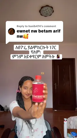 Replying to @hanib474 #ethiopian_tik_tok🇪🇹🇪🇹🇪🇹🇪🇹 #habeshatiktok #fyp #viralvideo 