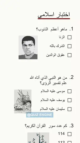 Islamic Quiz #islam #quiz #islamic 