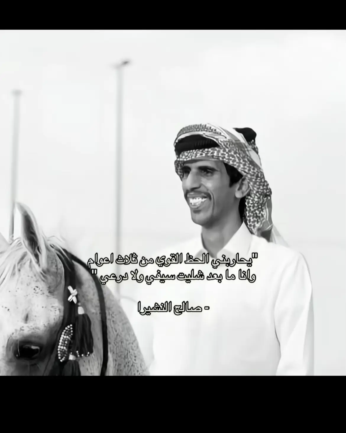 #صالح_النشيرا #fyp #foryou #explore 
