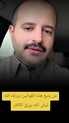 لذالك من يتبع هذه القوانين يرزقه الله حتى ولو كان كافر القانون على الجيع و مسألة العطاء عند الله شيء تافه اني اعطيك و اكرمك هذا شيء تافه عند الله لكن من باب اولى انت كمؤمن و كمسلم انت أحق بمعرفت هذه القوانين و تطبيقها الكافر ممكن يطبق هذا القانون بالصدق بالأمانة بالإخلاص بالنفع ممكن يكون نافع في المجتمع يستحق الله يرزقه مسألت كفره الله هو يحاسبه #حسن_الظن_بالله #الرزق #الرزق_على_الله #كن_مع_الله_يكن_معك #التوبة_والرجوع_الى_الله 