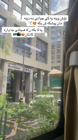 #🔥🔥🔥🔥🔥كؤپانيياى طواف الحرم  سلام علیکم  گەشتی فڕۆکە ١٨ی ٩  هۆتێل ڕوابي زمزم  نرخ تەنها ٧٦٠$ بێ خەدەمات ٨٦٠$ بە خەدەمات#مكه_المكرمه_المملكه_العربيه_السعوديه #سليمانيه_كردستان_العراق_هولير_كةركوك🇮🇶 #foryou 