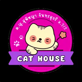 ขอเชิญทุกๆ ท่านชมผลงานของน้องนาวา ได้ที่ “โรงเรียนดุสิตวิทยา” นะคร๊าาา #โครงงานเด็กอนุบาล #บ้านแมว #งานประดิษฐ์  #CapCut #ti̇ktok 