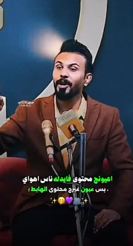 اعيونج محتوى  🙈🤭 #ابوذيات #اشعار #شعر #شعر_غزل 