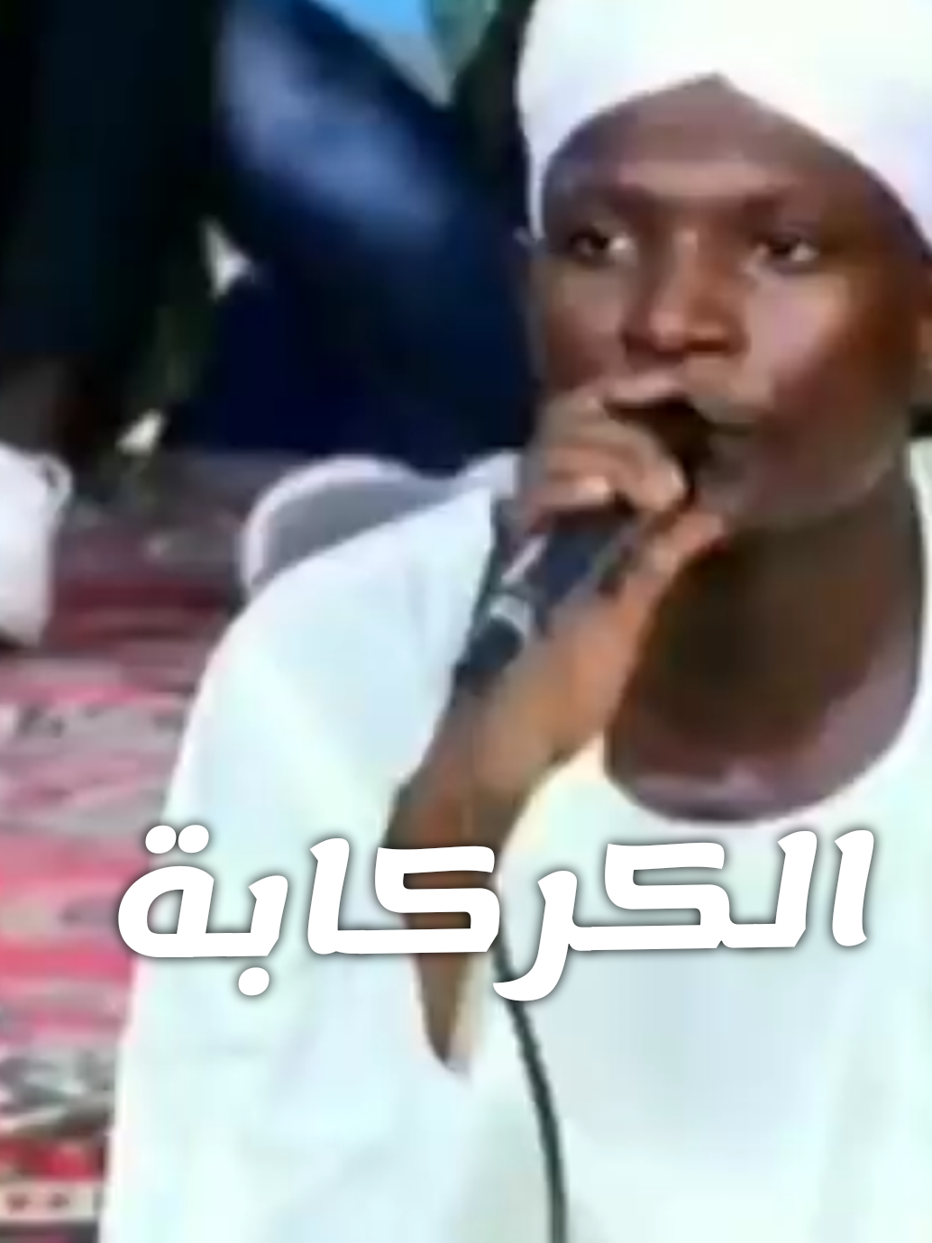اغاني سودانية | بنركب الكركابة  #السودان🇸🇩 #السودان_مشاهير_تيك_توك #مبدعين_السودان #الشعب_الصيني_ماله_حل😂😂 #creatorsearchinsights 