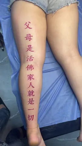Cha mẹ là phạt sống gia đình là tất cả. Hình xăm chữ trung ý nghĩa. #Quyentattoo #xăm_hình_nghệ_thuật 