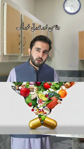 Vitamins in Natural food #multivitamins #Vitamins For Pregnant And None Pregnant #vitamin #drshehryarkhan #vitamins 