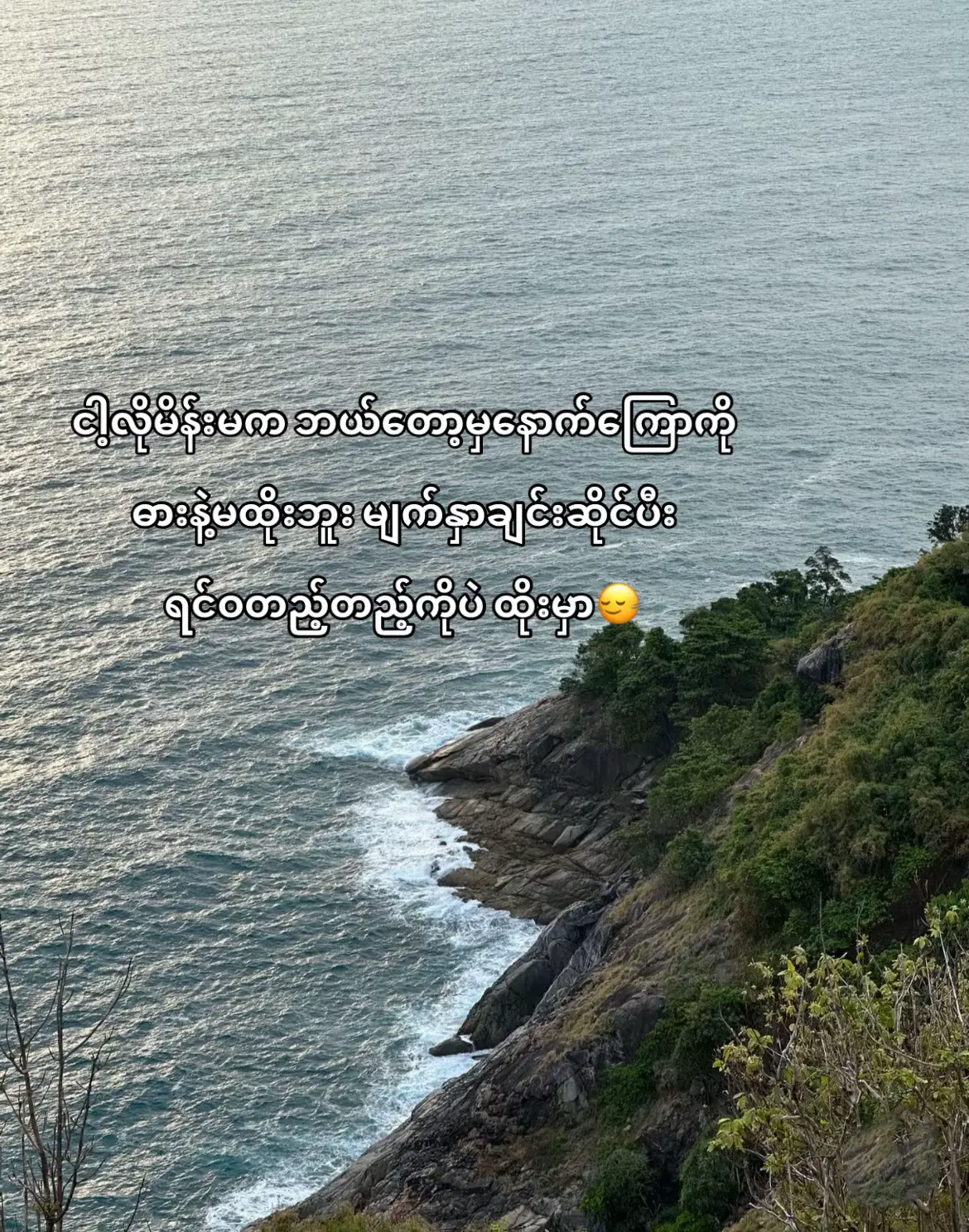 🙂‍↔️#f #fyp #foryou #ရောက်ချင်တဲ့နေရာရောက်👌 #crdစာသား 