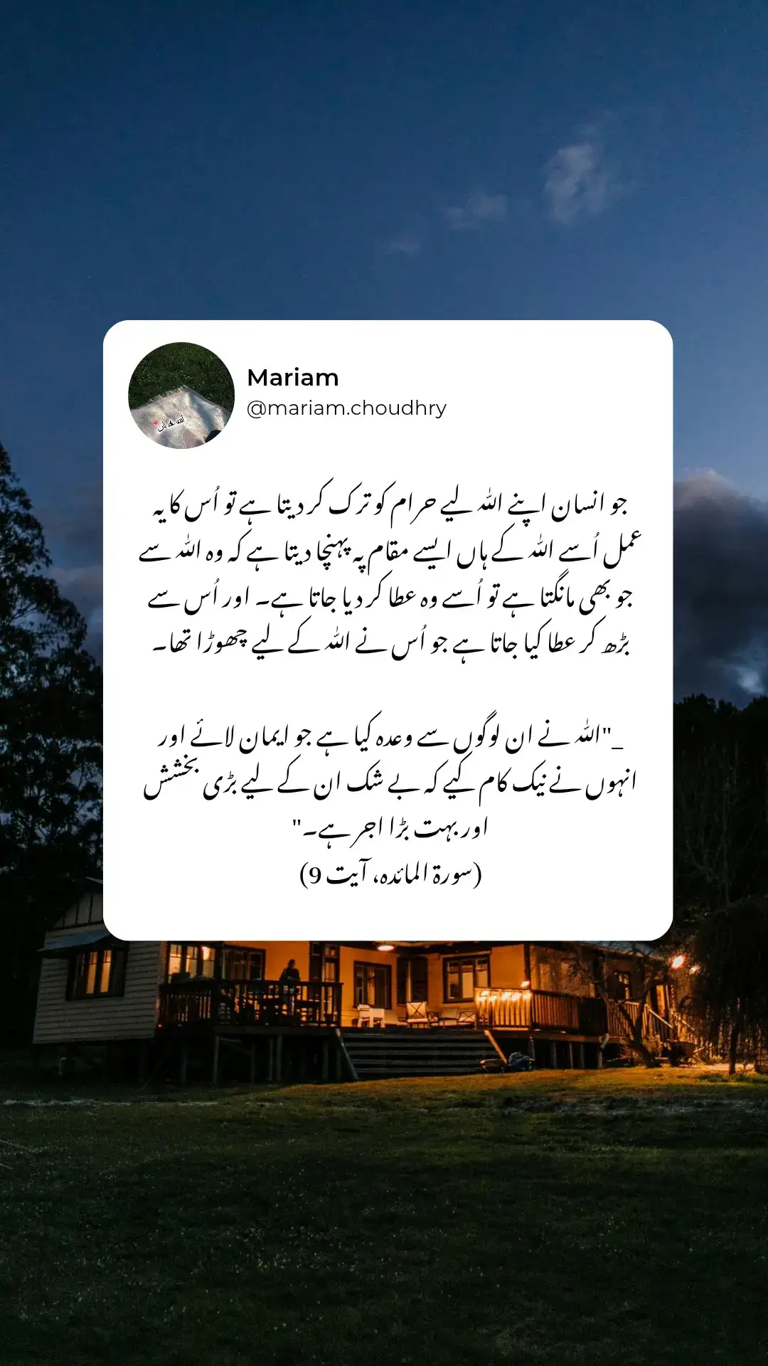 کبھی سوچا ہے کہ جو چیزیں ہم اللہ کے لیے ترک کرتے ہیں، وہ ہمیں کس حد تک بلند مقام دے سکتی ہیں؟ جو انسان اپنے نفس کی خواہشات اور حرام چیزوں کو اللہ کی رضا کے لیے چھوڑ دیتا ہے، اللہ اس کے عمل کو نہ صرف قبول کرتا ہے بلکہ اسے اس سے بھی بڑھ کر عطا کرتا ہے جو اس نے ترک کیا تھا۔ یہ قربانی انسان کو روحانی طور پر مضبوط بناتی ہے اور دل کو سکون دیتی ہے۔ جیسا کہ قرآن میں اللہ فرماتا ہے: 