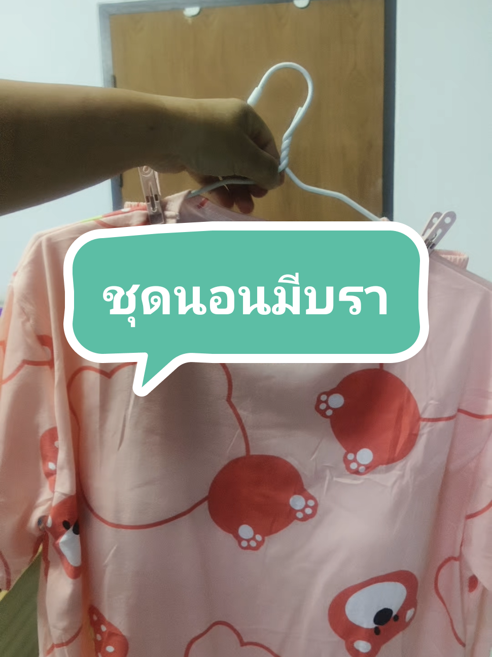 ชุดนอนมีบรา ผ้านุ่มใส่สบาย#ชุดนอนมีบรา 