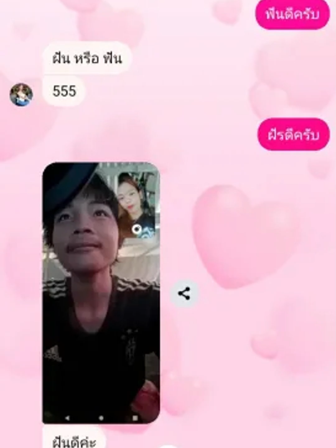 รักนะครับที่รัก