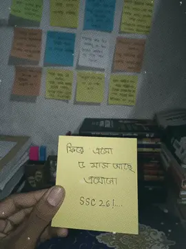 ৫ মাস পরে কে হাসবে, সেটা আজকের সিদ্ধান্তেই নির্ভর করছে...   SSC 26 যারা সত্যি সিরিয়াস – এবার ফিরে এসো! 📚🔥   #BackToStudy 📖  #SSC26   #SSC2026   #BanglaMotivation   #BackToStudy                            