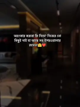#creatorsearchinsights অহংকার করবো কি নিয়ে ❤️🤗#foryou #trending #tiktok #unfrezzmyaccount 