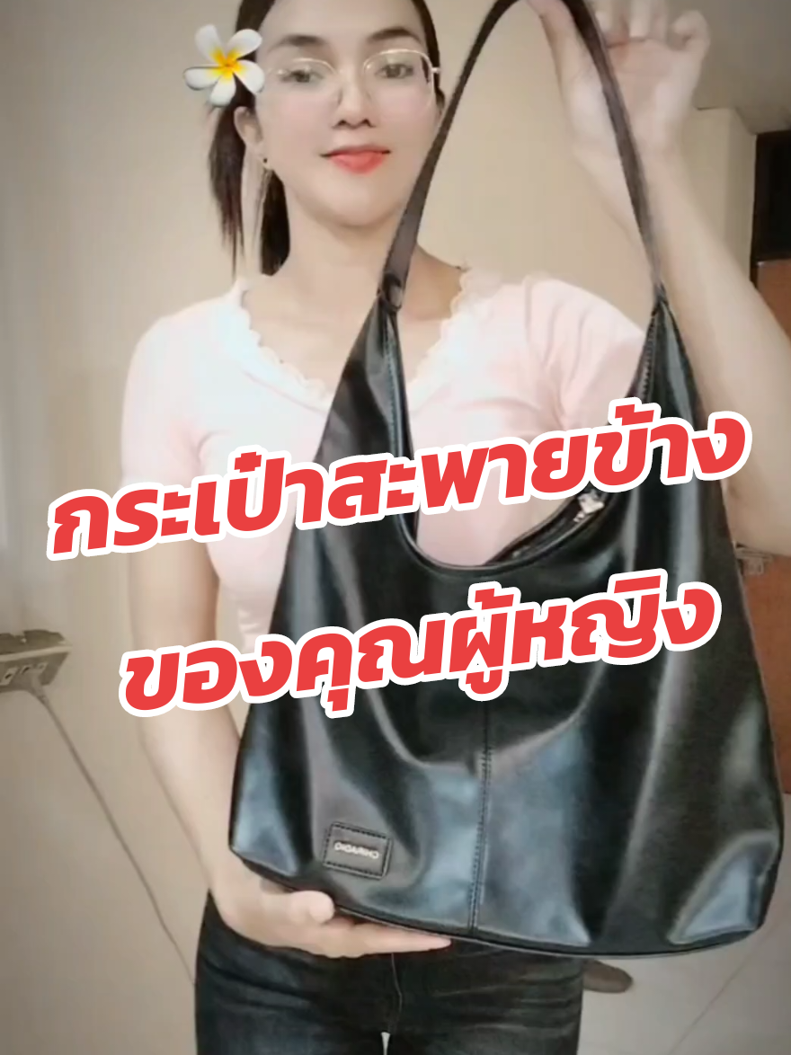 #กระเป๋าสะพายข้างเรียบหรูดูเเพง 🐼🖤  สนใจสั่งซื้อสินค้าจิ้มตระกร้า      👇👇ด้านล่างจ้า👇👇