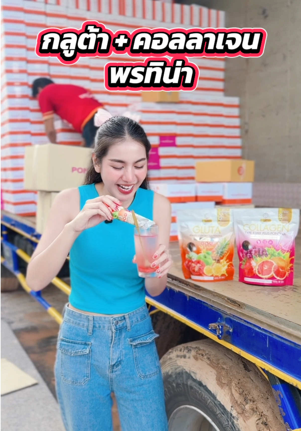 #น้ําชงพรทิน่า #พรทิน่า #เปิดการมองเห็น #ดีบอกต่อ #ผิวกระจ่างใส 
