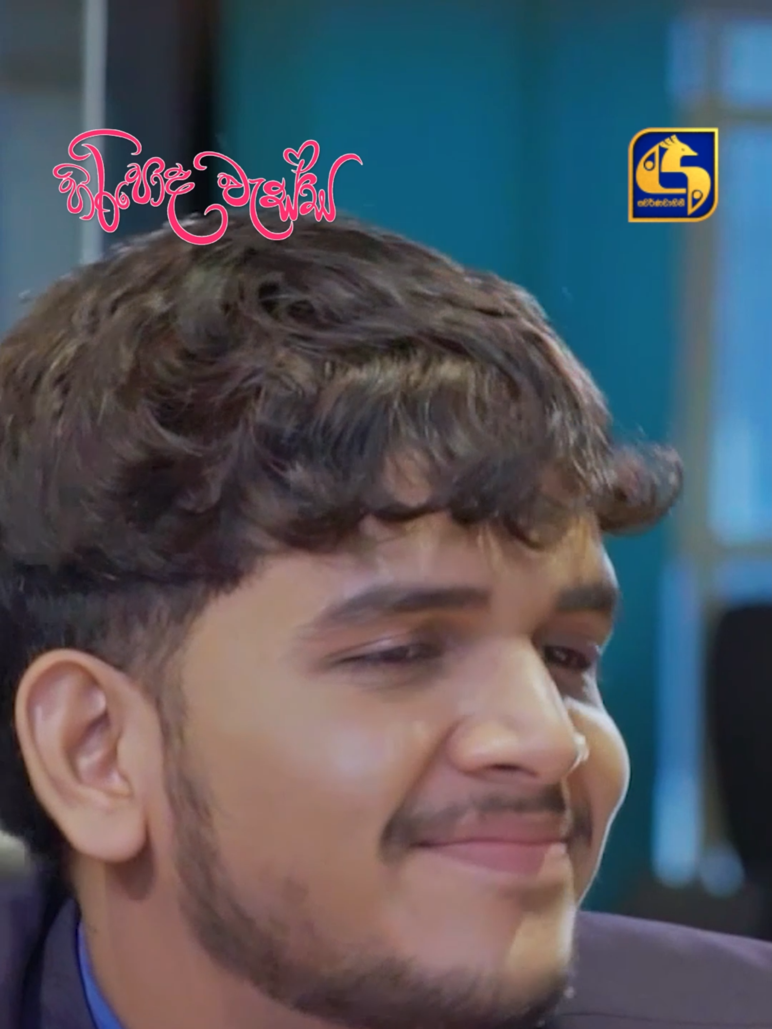 එයාට නම් ආදරේ හිතෙනවා🥰  #hiripodawessa #හිරිපොදවැස්ස #swarnavahini #swarnavahinidrama #whattowatch #tiktoktainment #fyp