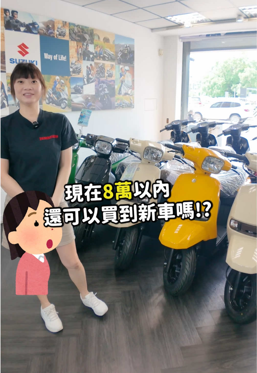 現在還能 8萬內買到新車嗎？🚀 答案是 —— 可以！ 這台車小巧好上手、超省油， ✅ 搭載最新 ECU ✅ 92 汽油 ✅ 保養輕鬆 ✅ 還能加裝「踩發桿」——沒電也能發動！ 顏色超多選：抹茶綠、奶茶白、可達鴨黃…連阿嬤買菜都適合🛵 重點是 👉 76,000 起，24 期 0 利率，全額貸 0 首付 現✨金折 5,000！ 不用一次拿大筆錢， 就能牽新車回家。✨ 👉 來高雄天之道重車 地址:高雄市前鎮區二聖路229號 其他的問題歡迎諮詢#新車優惠 #sui125 #suzuki #學生通勤車 #阿嬤買菜車