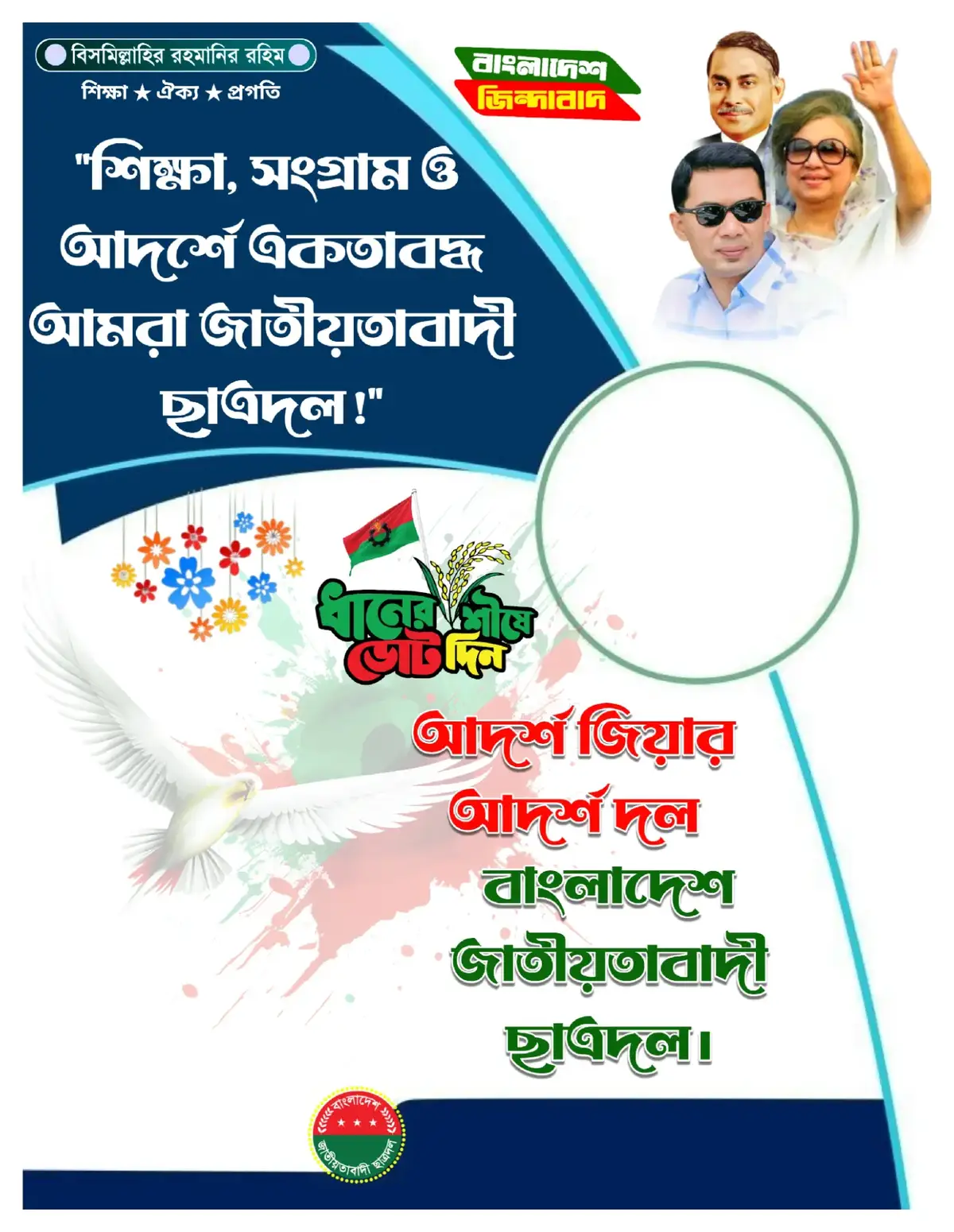 তারুণ্যের ১ম ভোট ধানের শীষের জন্য হোক।  #বিএনপি_কলিজা_গুলো_কোথায়🇧🇩🌾🌾🌾🌾🌾🌾🌾🌾 #শাওন_ডিজাইন #গ্রাফিক্স_ডিজাইন #SocialMediaDesign #ডিজাইন 