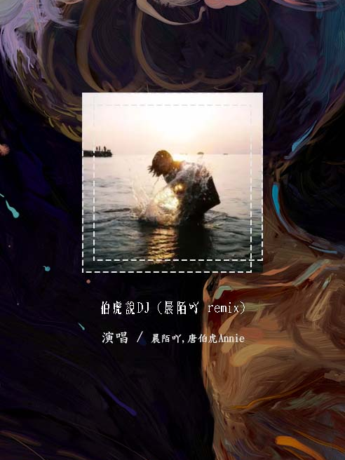 晨陌吖,唐伯虎Annie - 伯虎说DJ (晨陌吖 remix)「不见五陵豪杰墓 无花无酒锄作田」【動態歌詞/pīn yīn gē cí】#晨陌吖 #唐伯虎Annie #伯虎说DJ #動態歌詞
