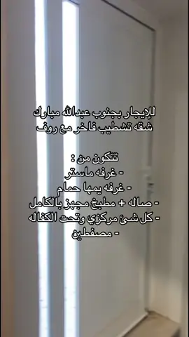 #عقارات_ابومؤمن🇰🇼 #غرب_عبدالله_مبارك #جنوب_عبدالله_المبارك_شقق #جنوب_عبدالله_المبارك #kuwait 