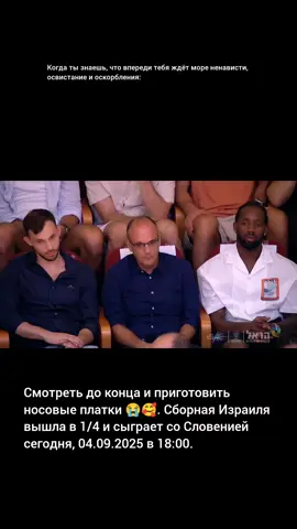 Игроки сборной Израиля перед вылетом на чемпионат получили неожиданную поддержку 🎶 Филармония и простые люди напомнили им: “Не бойся, Израиль”. В мире, где против нас работают пропаганда и хейтеры, остаётся то, что сильнее всего – народ и музыка. 💙🤍. Впереди будет разгром прогнувшегося под сарацинской стопой оплота Западной Цивилизации -  Франции и утратившей волю перед мнением зеленознаменных эмигрантов Бельгии.  Впереди Словения. #израиль #баскетбол #евробаскет #сборная #филармония 