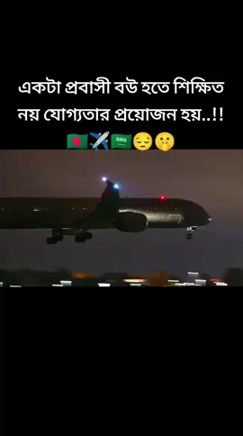 একটা প্রবাসী বউ হতে শিক্ষিত নয় যোগ্যতার প্রয়োজন হয় #myvoice #trending #...more@AlOmGiR🇧🇩🇲🇾🇵🇸 