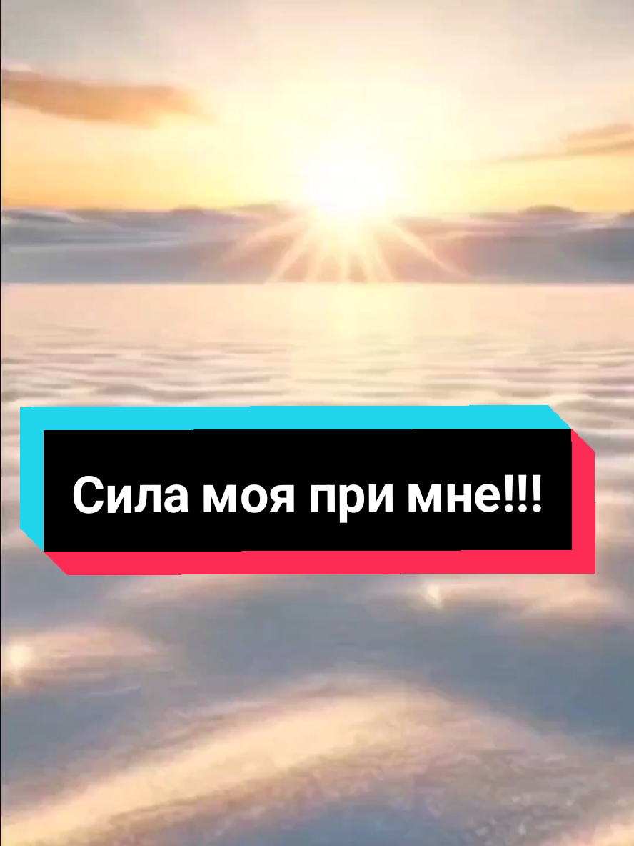 Авторский текст и видеоряд студии „Шёпот Судьбы“ @shepot_sudby Создано с добром и любовью.  Во благо всем 🤍 #шепоток #шепотки #ШenoтoкOтShepotsudbу #манифестация #мантра #рекомендации 