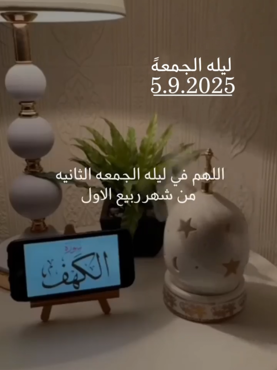 #ليله_الجمعه #ادعيه #دعاء #ياربي #اللهم_امين_يارب_العالمين🍀 