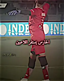 جاءه الرد 🔥 #حارس_مرمى #كورةالقدم_عشق_لاينتهي 