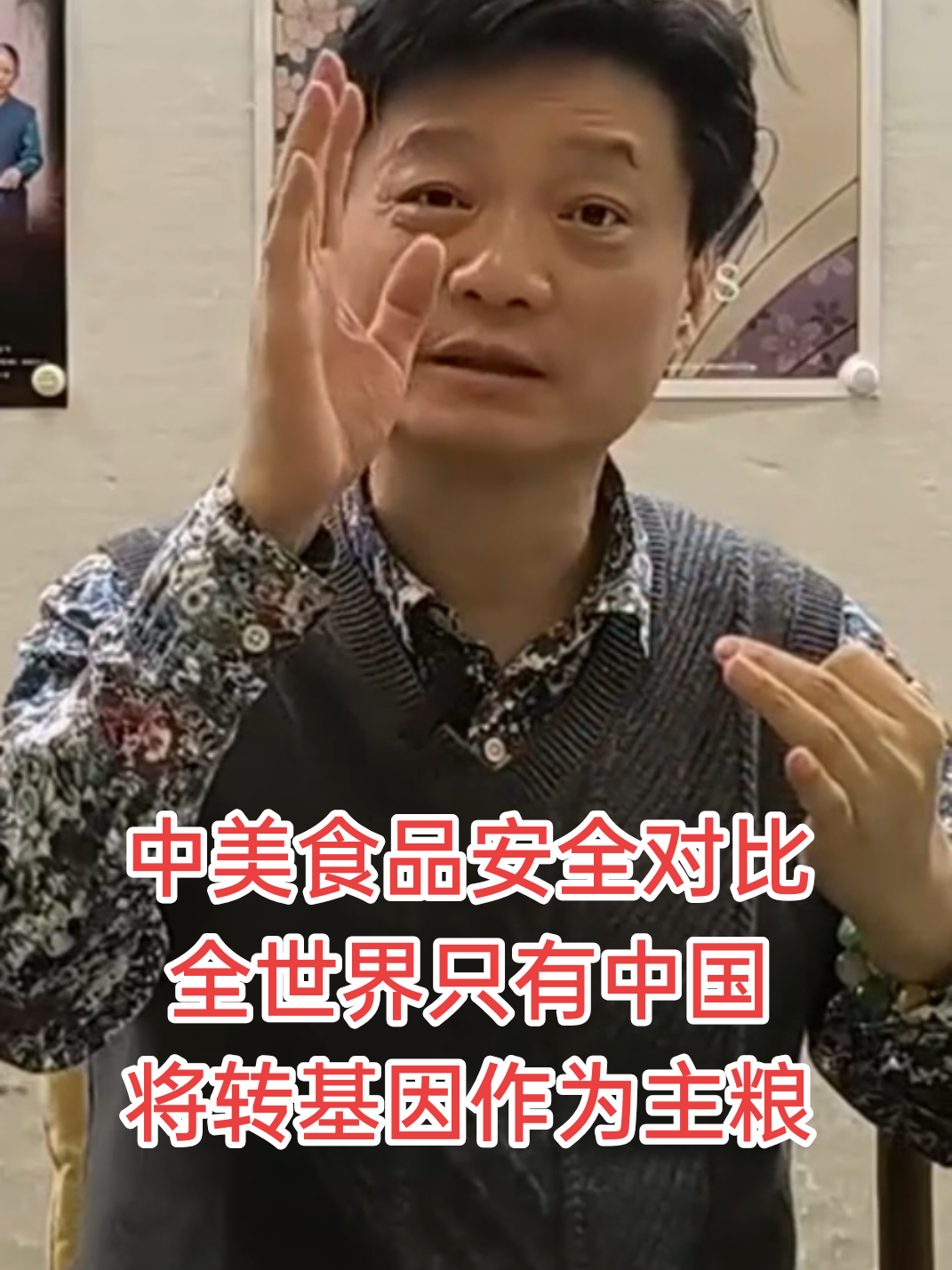 中美食品安全对比，全世界只有中国，将转基因作为主粮#崔永元 #china #usa #食品安全 
