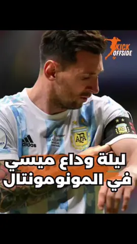 ميسي يودّع الأرجنتين… لحظة ستبكي الملايين في المونومونتال #ليونيل_ميسي #ميسي #messi #lionelmessi #leomessi 