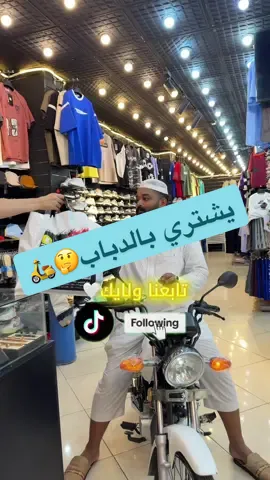 باركوله ولازم نقط عشان يشتري مساعد جديد انكسر نهاية الفيديو 🤣🤣🤣🤣 #احلى_الماركات #مسابقة 
