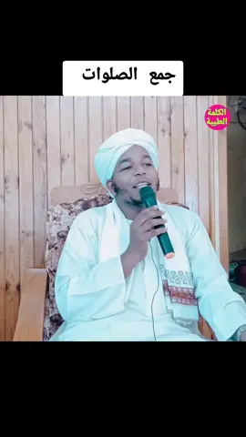 الشيخ خالد عثمان محجوب  #الكلمة_الطيبة  #سبحان_الله_الحمدلله_لااله_الا_الله  #لاحول_ولا_قوة_الا_بالله  #سبحان_الله_وبحمده_سبحان_الله_العظيم  #اللهم_صلي_على_نبينا_محمد 