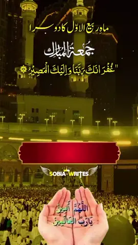 ماہِ ربیع الاوّل کا دوسرا جمعہ مبارک #jummamubarak #duavideo #foryoupageofficiall #standwithkashmir #islamic_video 