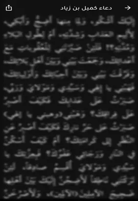مـَن اعمـَال يـِوم الخـَميـس، دعـَاء كـمـِيـل 🤎.  #تصميم_فيديوهات🎶🎤🎬 #اكسبلور #ترند #fyp #دعاء 