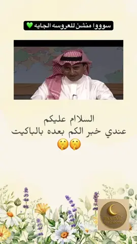 هاي دعوة عقد قران مسويتها ببشاره وطابع تحشيش، تكدرون تطلبون دعوتكم ب اسعار مناسبه 🎉😉 #دعوة_الكترونية #عقد_قران #تحشيش_عراقي #ترند #fyp