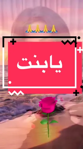 #creatorsearchinsights #creatorsearchinsights #مساء #السرور #يابنت أنا طالبك 