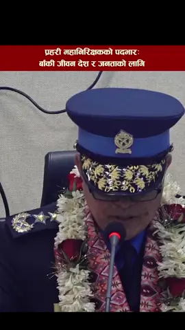 NEW IGP || NEPAL POLICE || #nepalpolice #newigp #policeigpkhapung #foryou #foryoupage #fyp