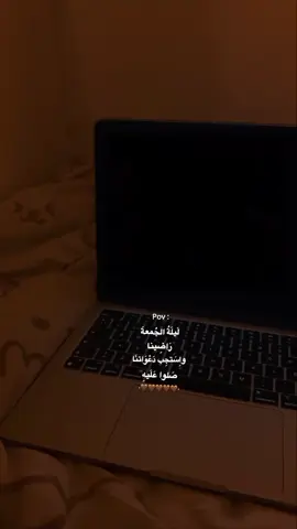 ليلة الجمعة اللهم صل وسلم على نبينا محمد #foryou #quarantine #dancewithpubgm #fyp 