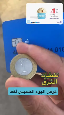 عرض اليوم الخميس 2025/09/04م #عرض #كون_زون #تغطيات_الشرق #الرياض 