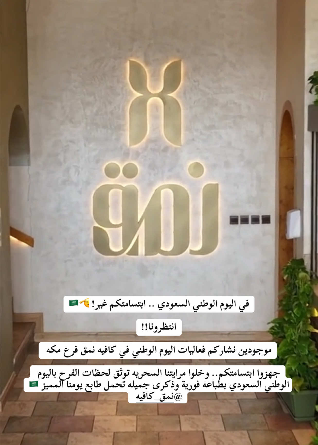 انتظرونااااا🇸🇦 احتفالنا باليوم الوطني مختلف..احلى صوره باجمل ابتسامه وذكرى مصنوعه بهويتنا الوطنيه 🇸🇦💚💚 #نمق #اليوم_الوطني #مكة #مكة_المكرمة #سعوديون 