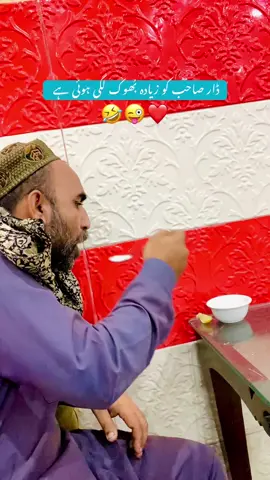 Dar Sahib 🤣❤️ #funnyvideo #foryou #creatersearchingsight #waqaskhokharbadshah @TikTok @Village Memorries 