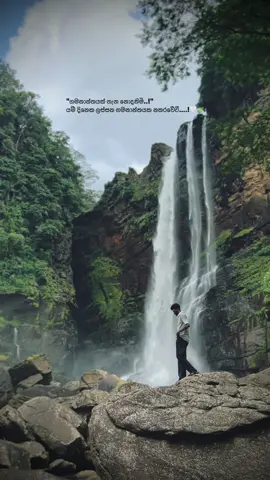 යම් දිනෙක ලස්සන ගමනාන්තයක නතරවේවි...!🤍🍃 . . . . . . . . . #foryou #foryoupage #peace #green #travelsrilanka @Dineth @Suneth Theekshana @NE_PHOTOGRAPHY @Sadeep Hiranya 