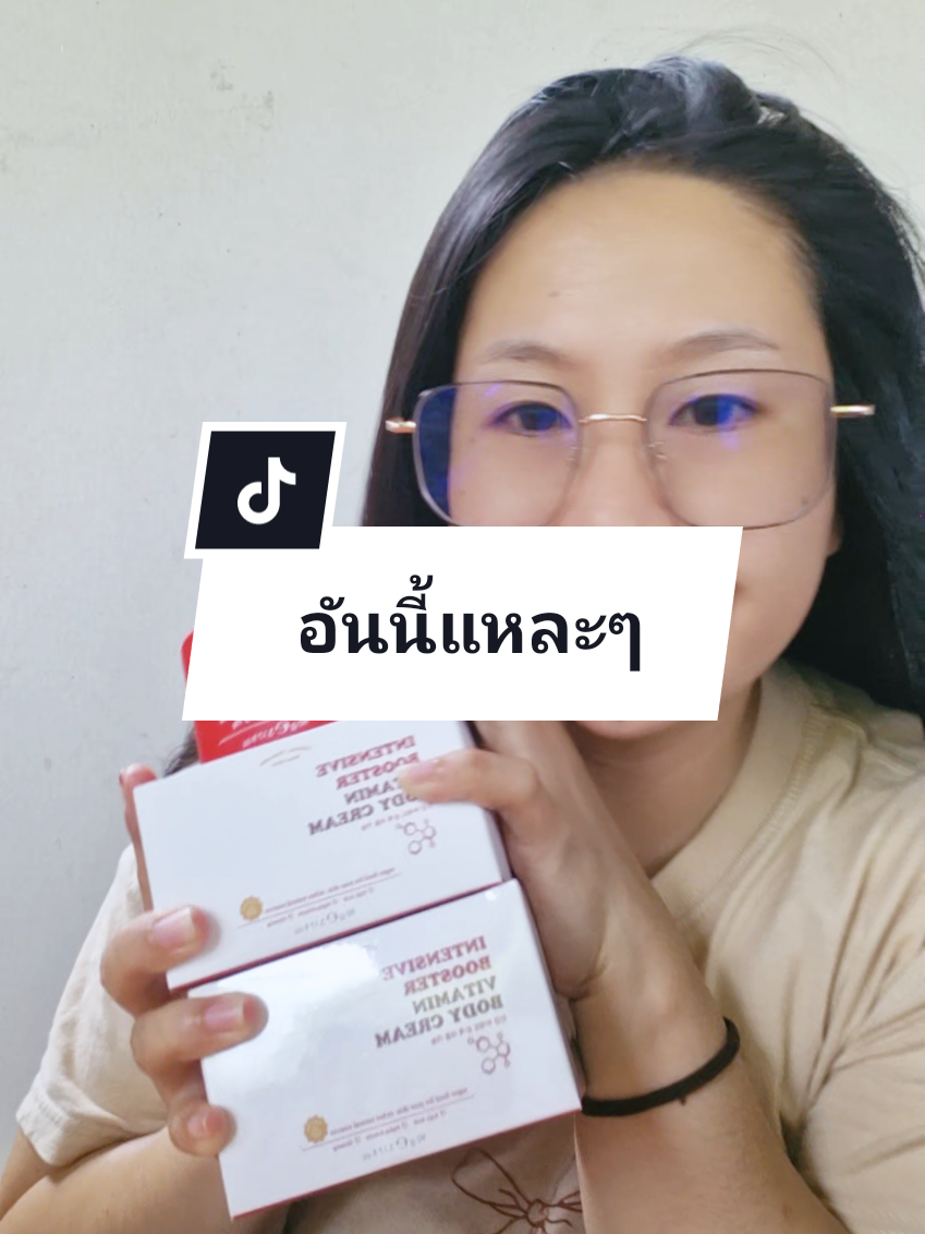 อันนี้แหละใช้แล้วผิวสว่างใสม๊ากกก#ครีมบูสเตอร์โสมสตอ #yerpallthailand #รีวิวสกินแคร์ #นิราแม่ลูก2ที่อยากสวย 