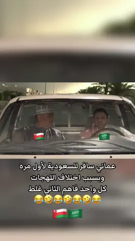 عماني سافر للسعودية لأول مره وبسبب اختلاف اللهجات  كل واحد فاهم الثاني غلط #اسعد_الزهراني #حسن_البلام #واي_فاي #اكسبلور #السعودية 