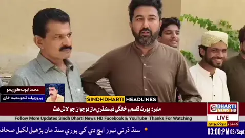 قومپرست ڪارڪن سرڪار پاران داخل ڪيل ڪيس مان باعزت بري .جدوجھد جاري رکڻ جو عزم 8 قومپرست ورڪر الزامن کان آجا .سنڌ سان وفا جي ڏوھه م ڪيس پيا ٿين