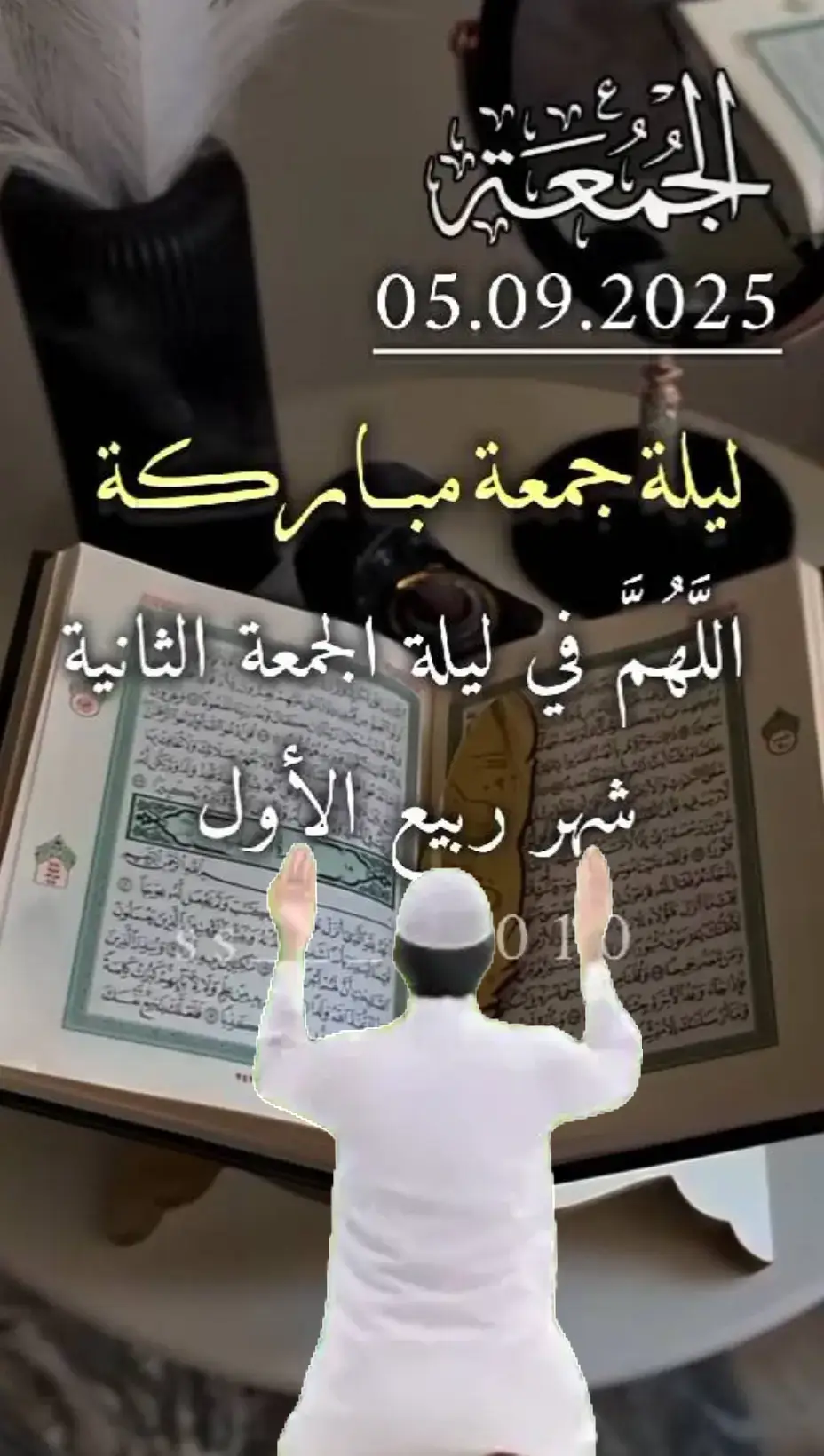 اللهم في ليله الجمعه الثانيه من شهر ربيع الاول#اللهم_امين_يارب_العالمين #القران_الكريم_اكسبلوور #🤲🤲🕋🕋🤲🤲 